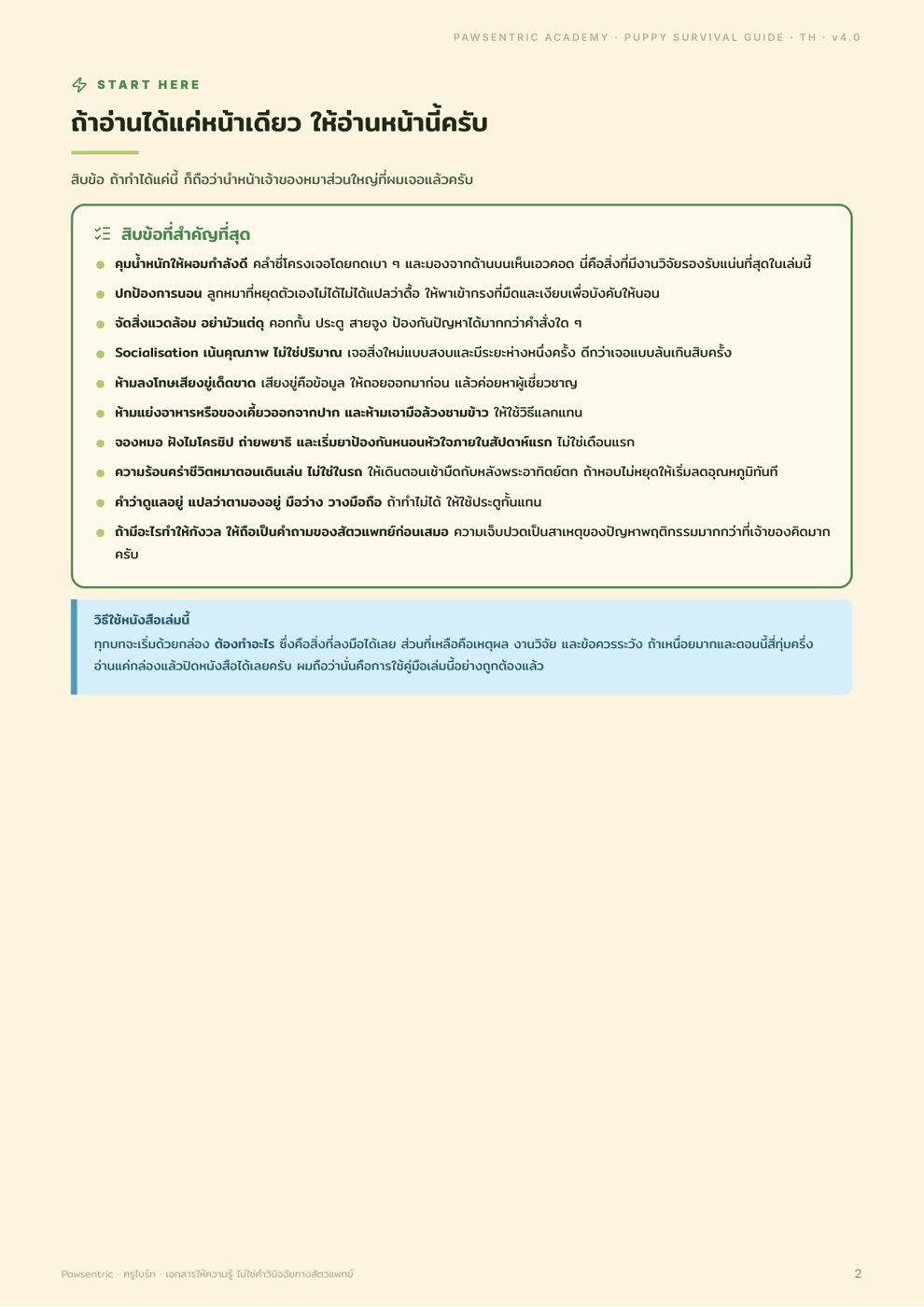 หน้า Start Here — สิบข้อที่สำคัญที่สุด